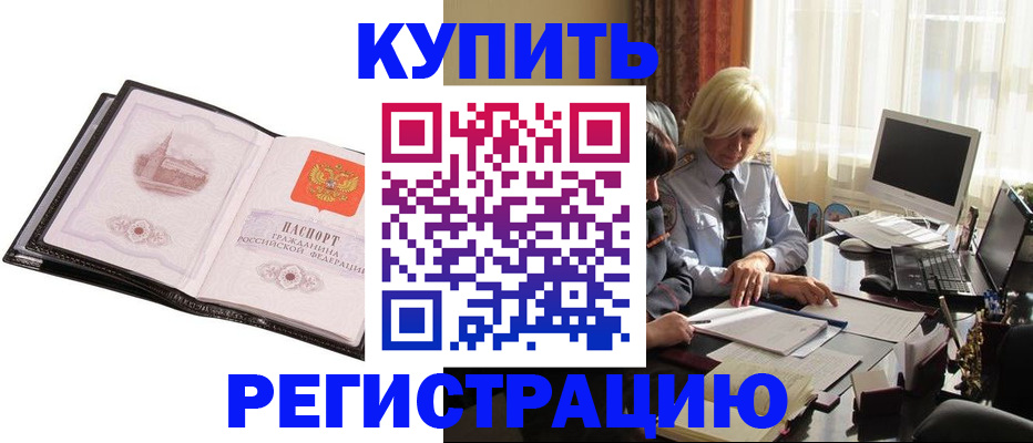 прописка для работы в Добрянке