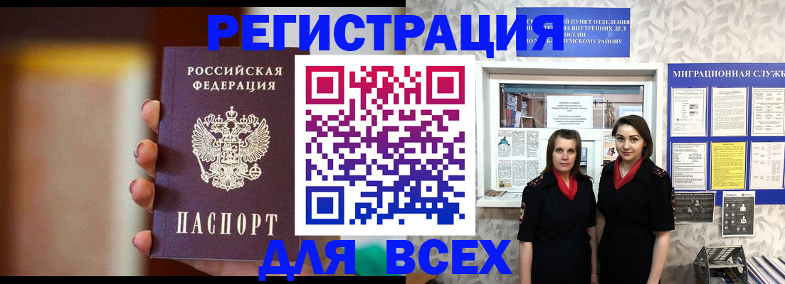 временная регистрация для школы в Добрянке